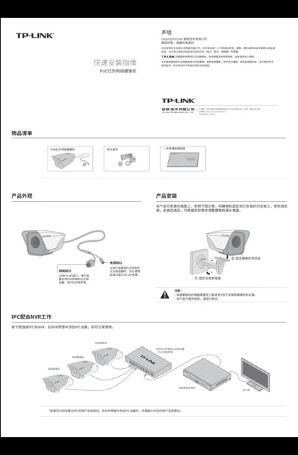 TP-LINK TL-IPC535KP-X系列